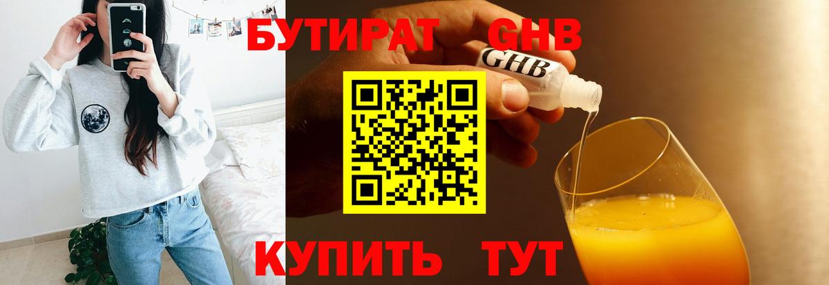 БУТИРАТ BDO Великий Новгород
