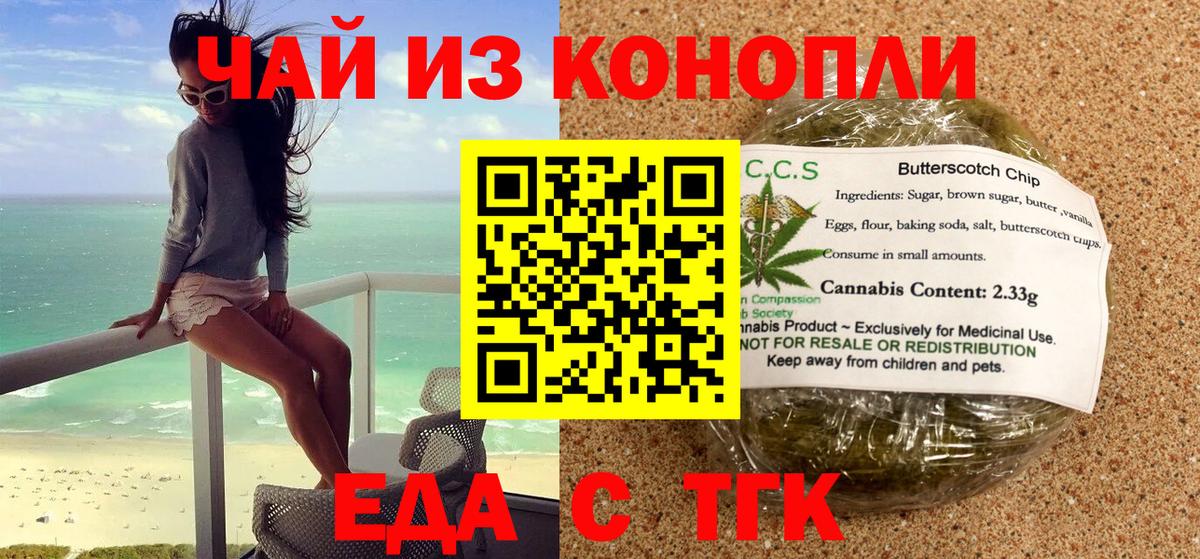 Великий Новгород  Печенье с ТГК марихуана  Вход с VPN 