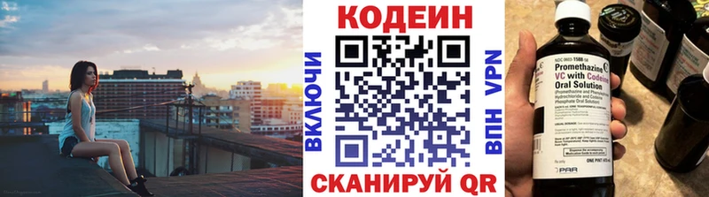 Codein напиток Lean (лин)  Великий Новгород 