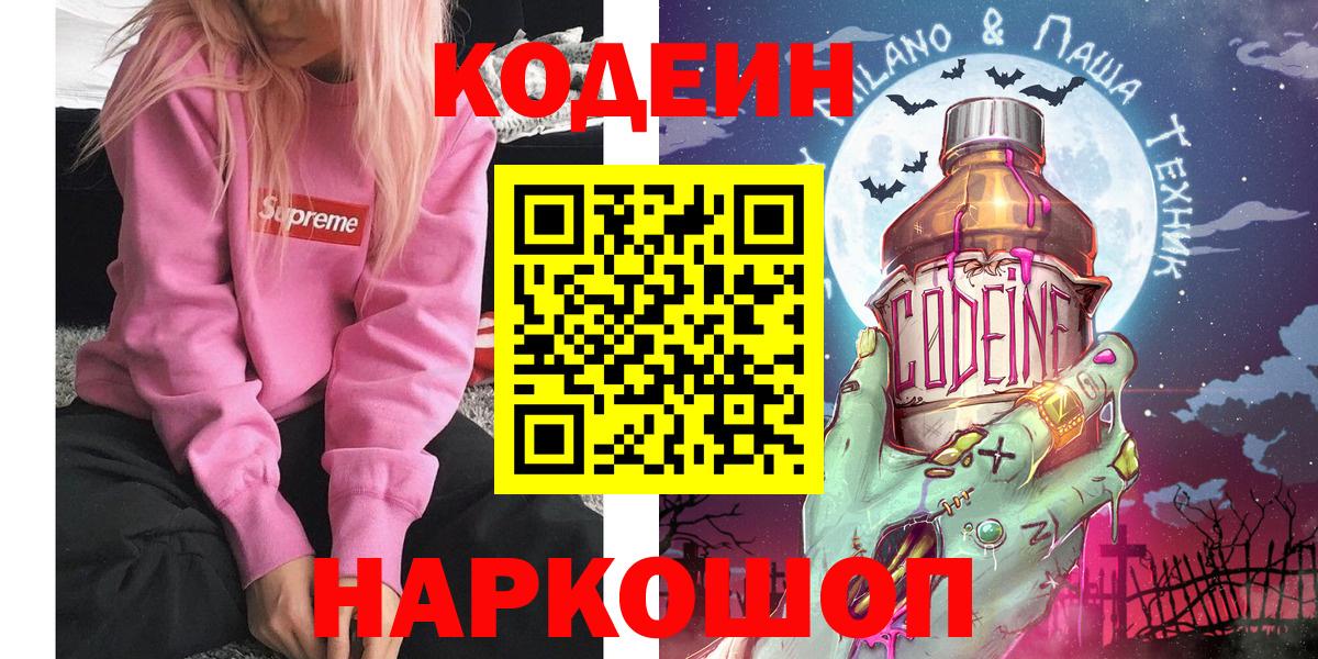 Великий Новгород  Кодеин напиток Lean (лин)  Вход с VPN  Кодеин напиток Lean (лин) 