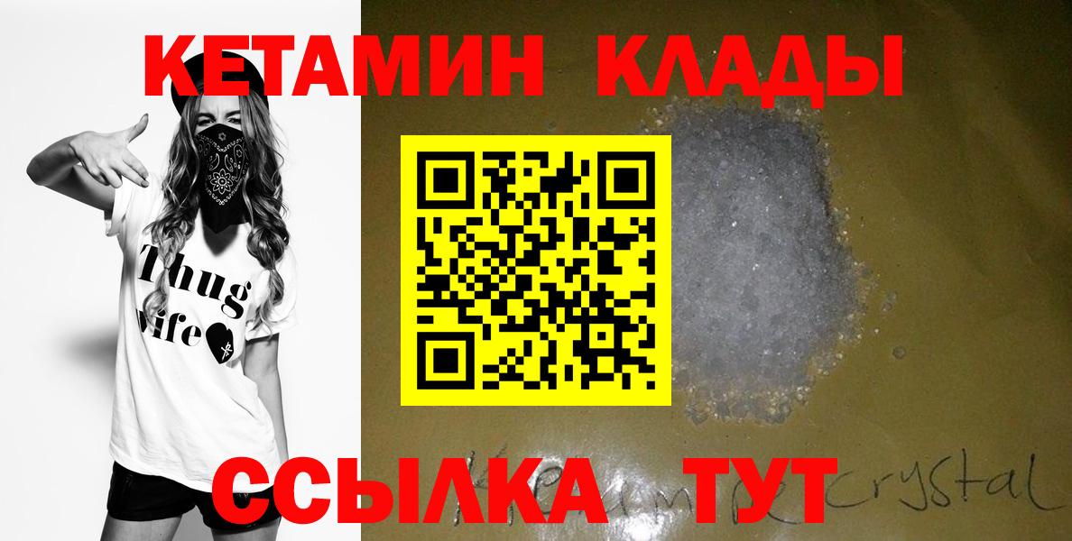 Великий Новгород  КЕТАМИН VHQ  Вход с VPN 